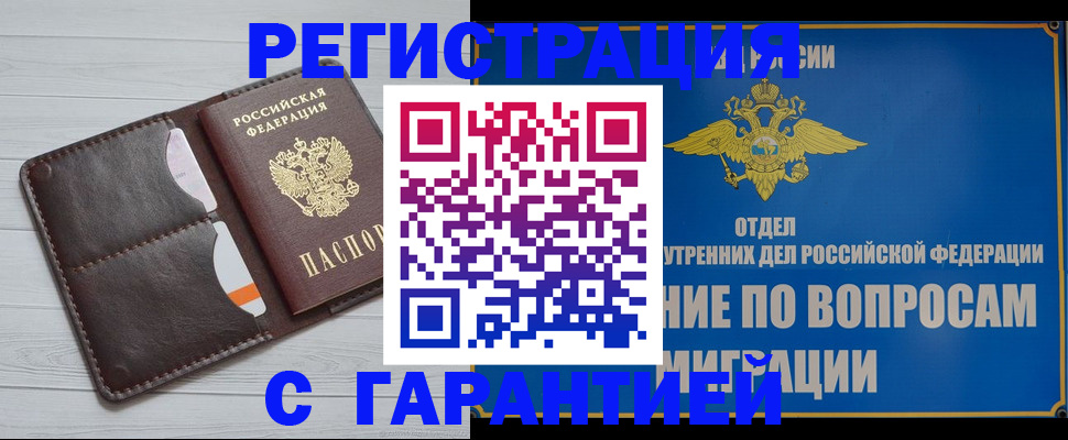 временная регистрация гарантия в Удмуртии