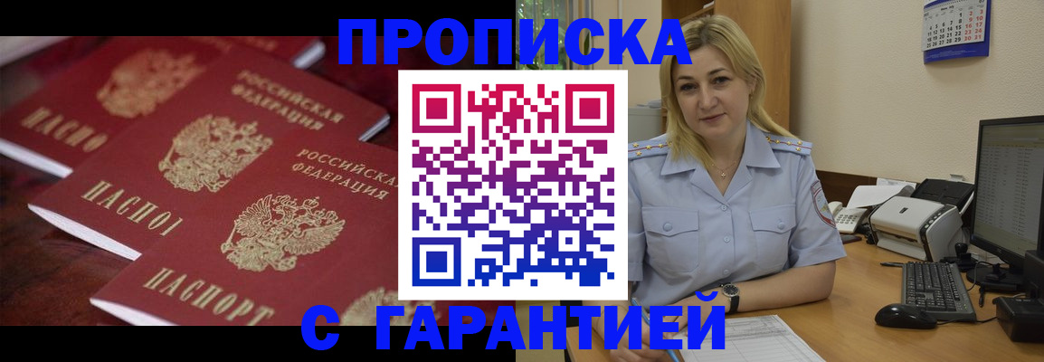 прописка ребенка в Удмуртии