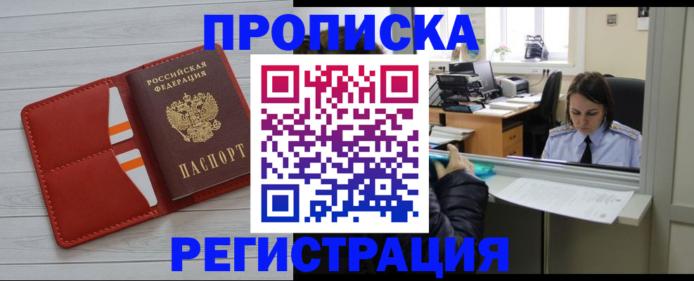 временная регистрация в квартире в Удмуртии